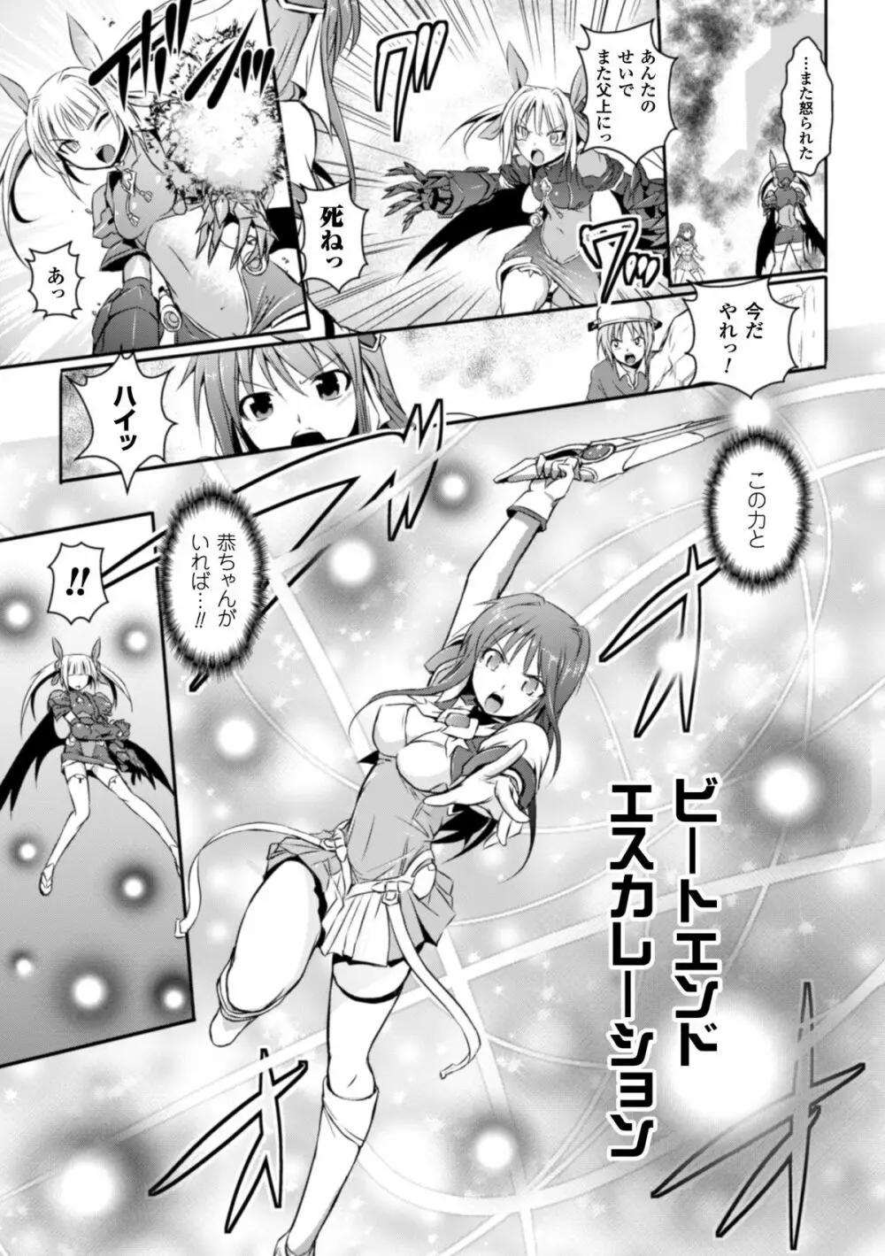 超昂天使エスカレイヤー THE COMIC 第1-8話 Page.165