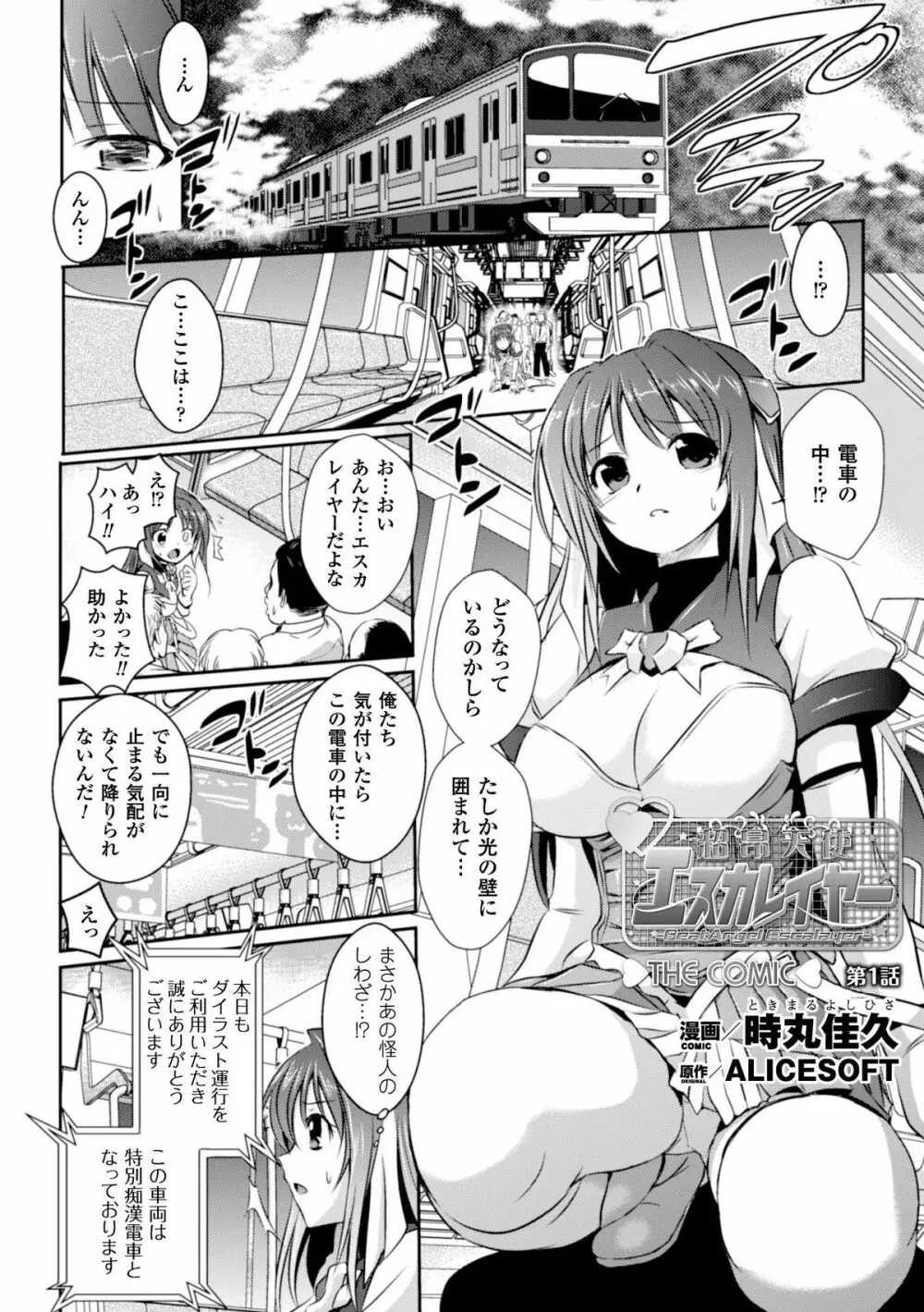 超昂天使エスカレイヤー THE COMIC 第1-8話 Page.2