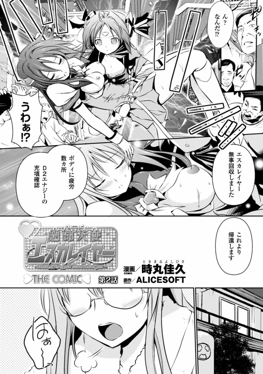 超昂天使エスカレイヤー THE COMIC 第1-8話 Page.22