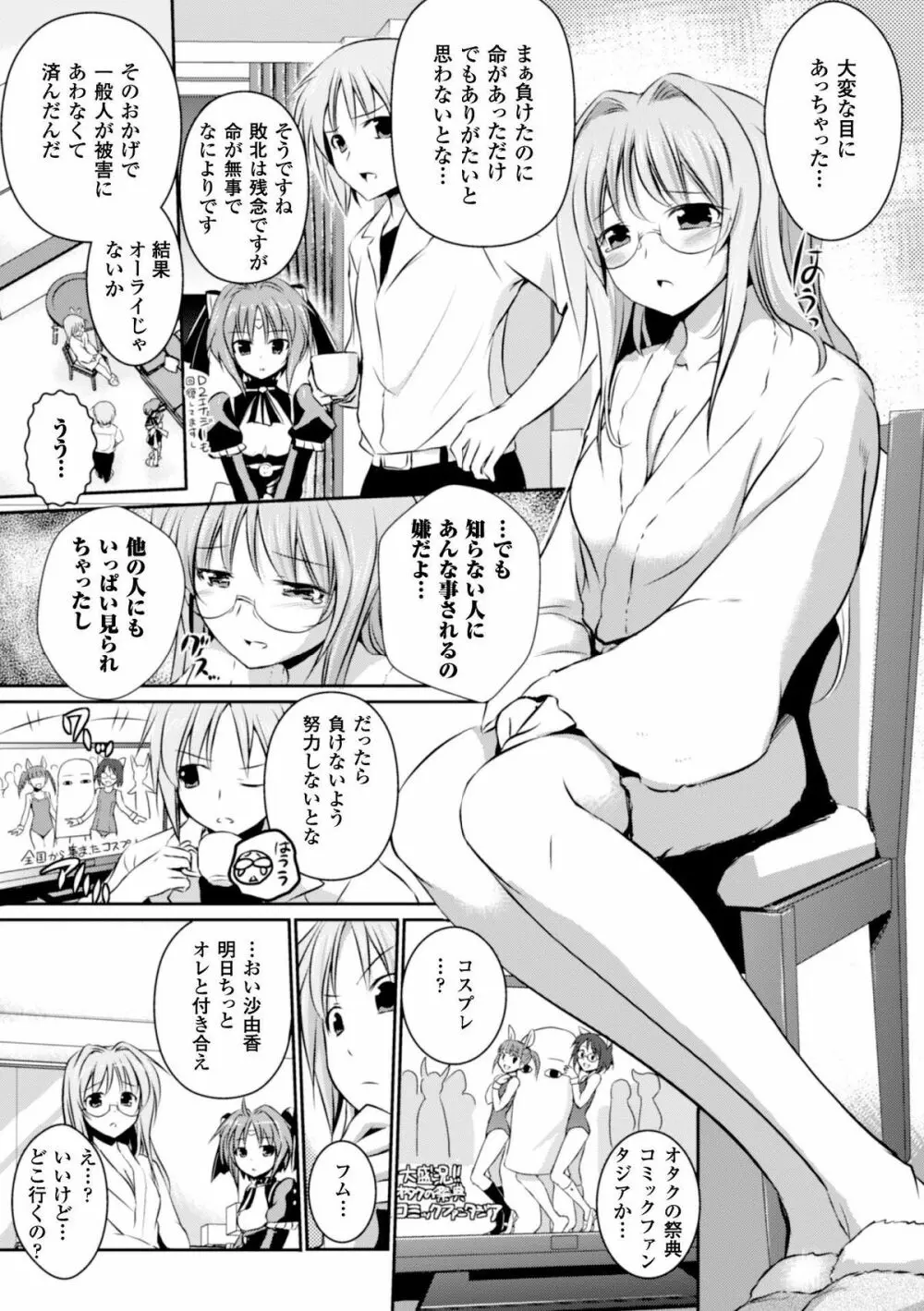 超昂天使エスカレイヤー THE COMIC 第1-8話 Page.23