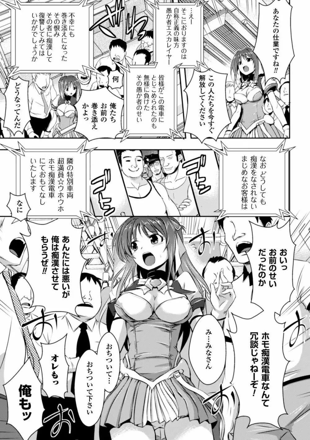 超昂天使エスカレイヤー THE COMIC 第1-8話 Page.3