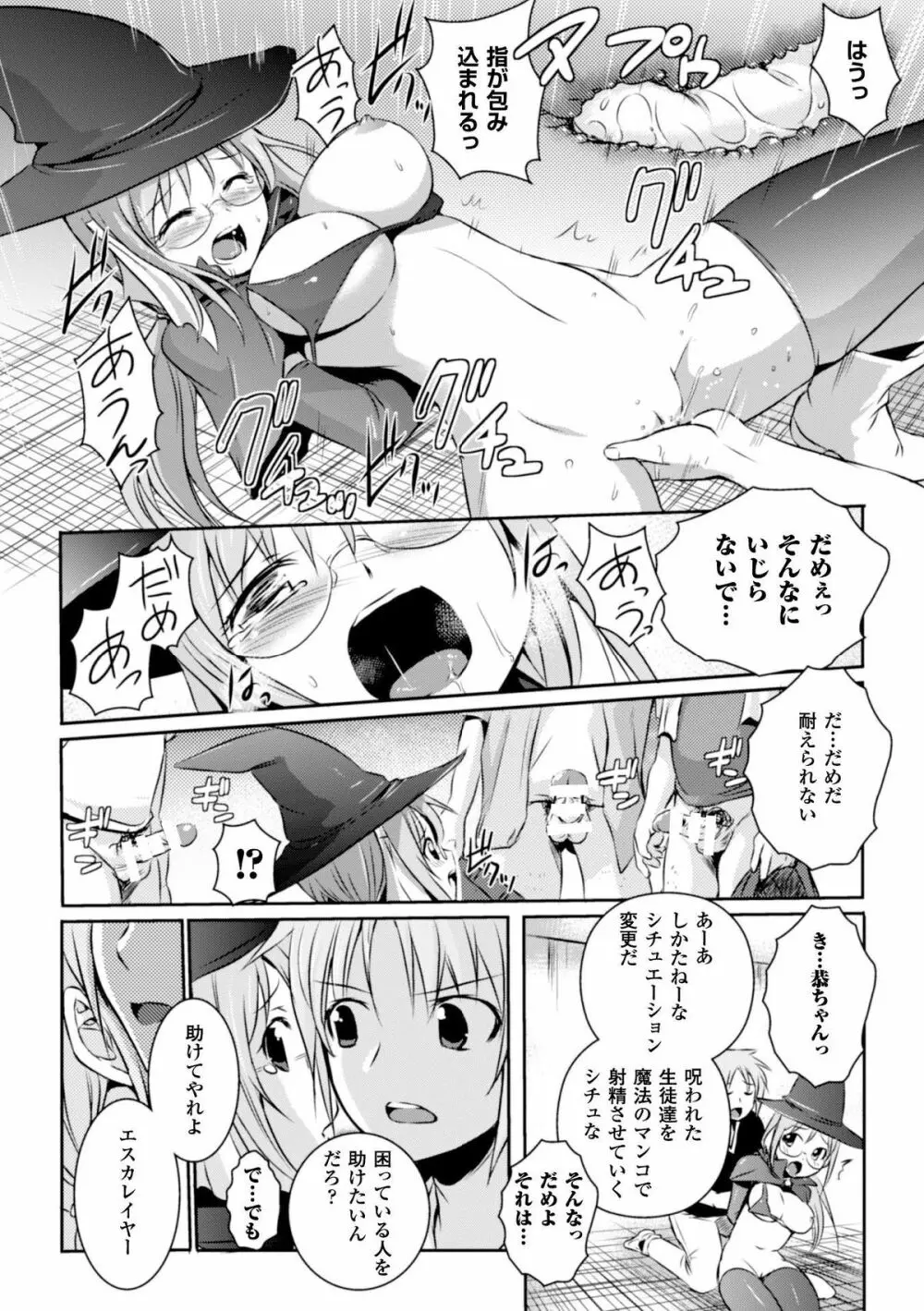 超昂天使エスカレイヤー THE COMIC 第1-8話 Page.32