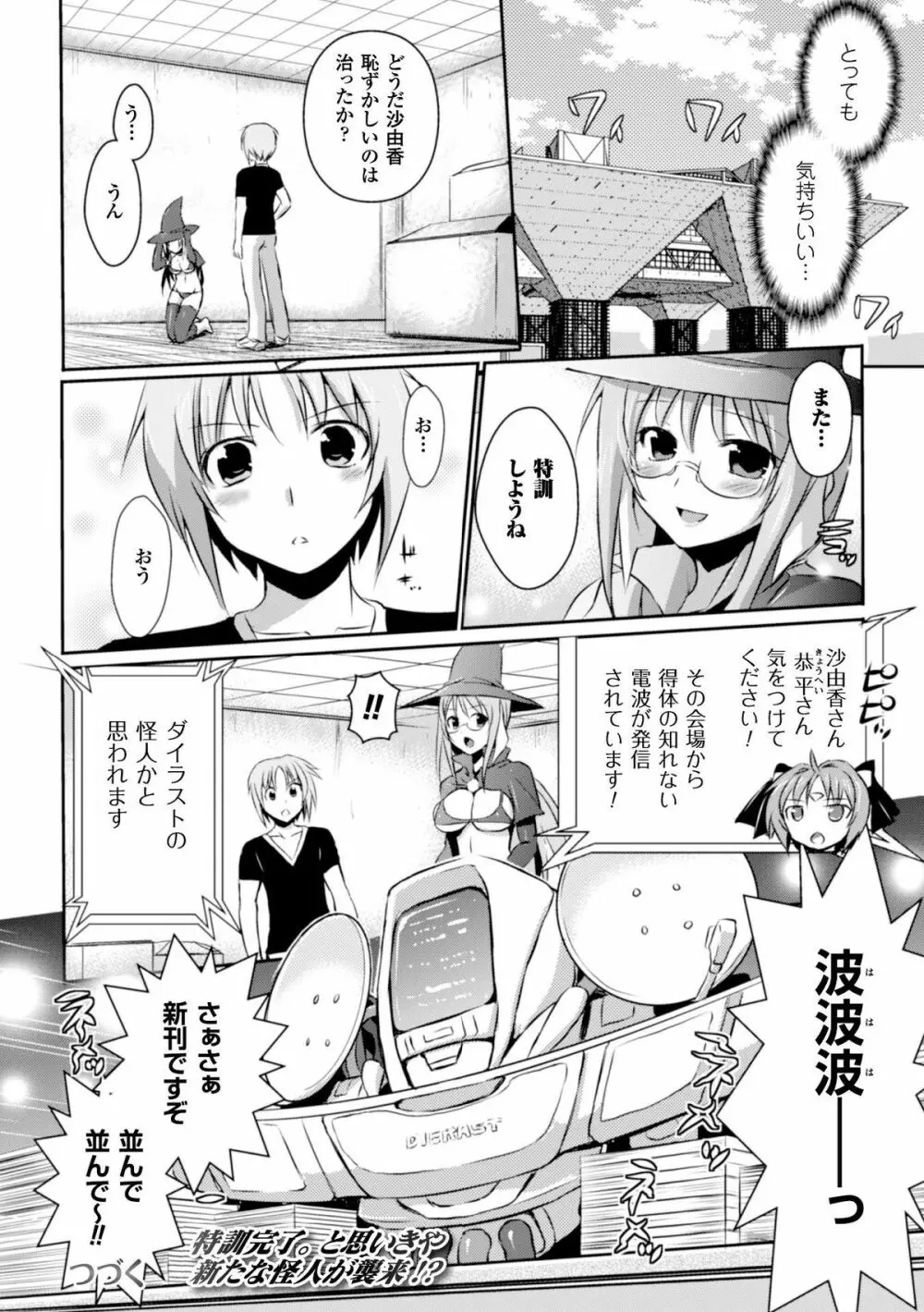 超昂天使エスカレイヤー THE COMIC 第1-8話 Page.40