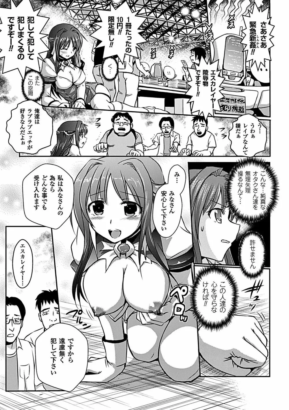超昂天使エスカレイヤー THE COMIC 第1-8話 Page.43