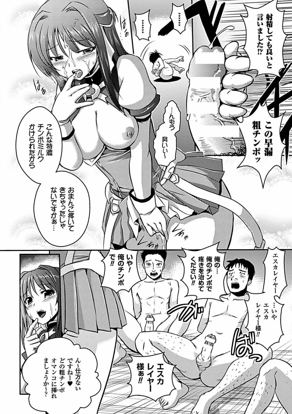 超昂天使エスカレイヤー THE COMIC 第1-8話 Page.50