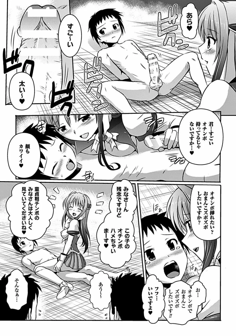 超昂天使エスカレイヤー THE COMIC 第1-8話 Page.51