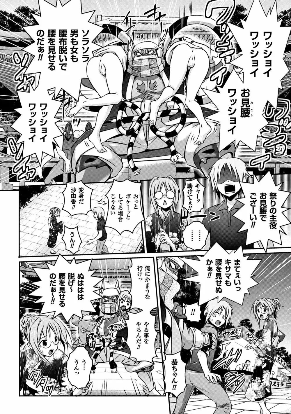 超昂天使エスカレイヤー THE COMIC 第1-8話 Page.62