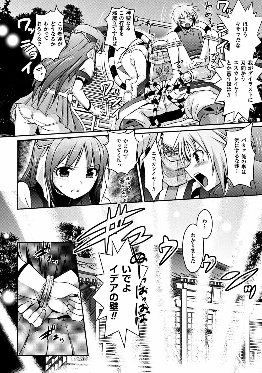 超昂天使エスカレイヤー THE COMIC 第1-8話 Page.64