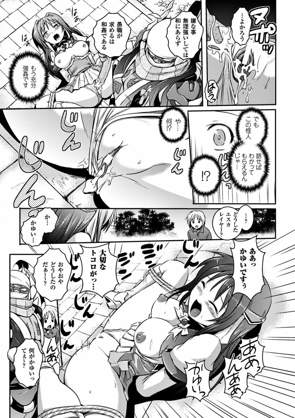 超昂天使エスカレイヤー THE COMIC 第1-8話 Page.67