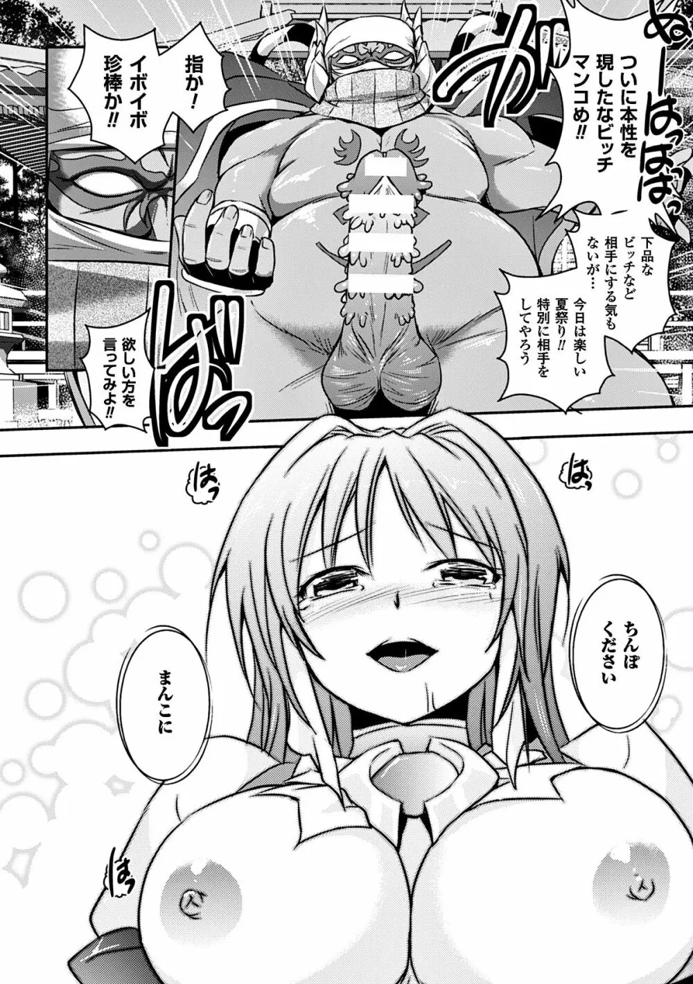 超昂天使エスカレイヤー THE COMIC 第1-8話 Page.72