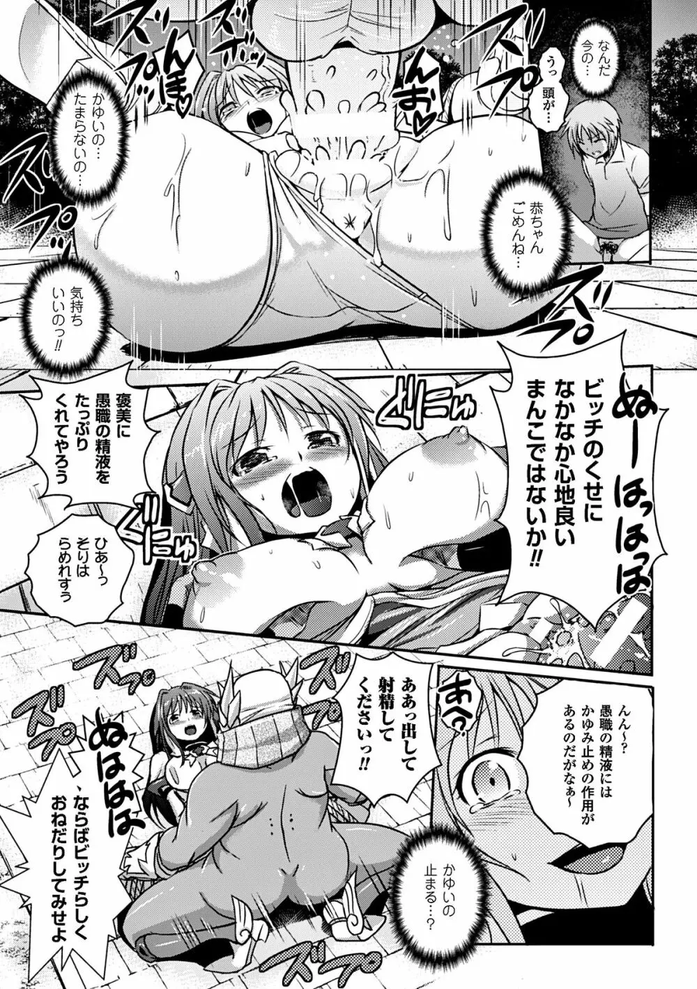 超昂天使エスカレイヤー THE COMIC 第1-8話 Page.75