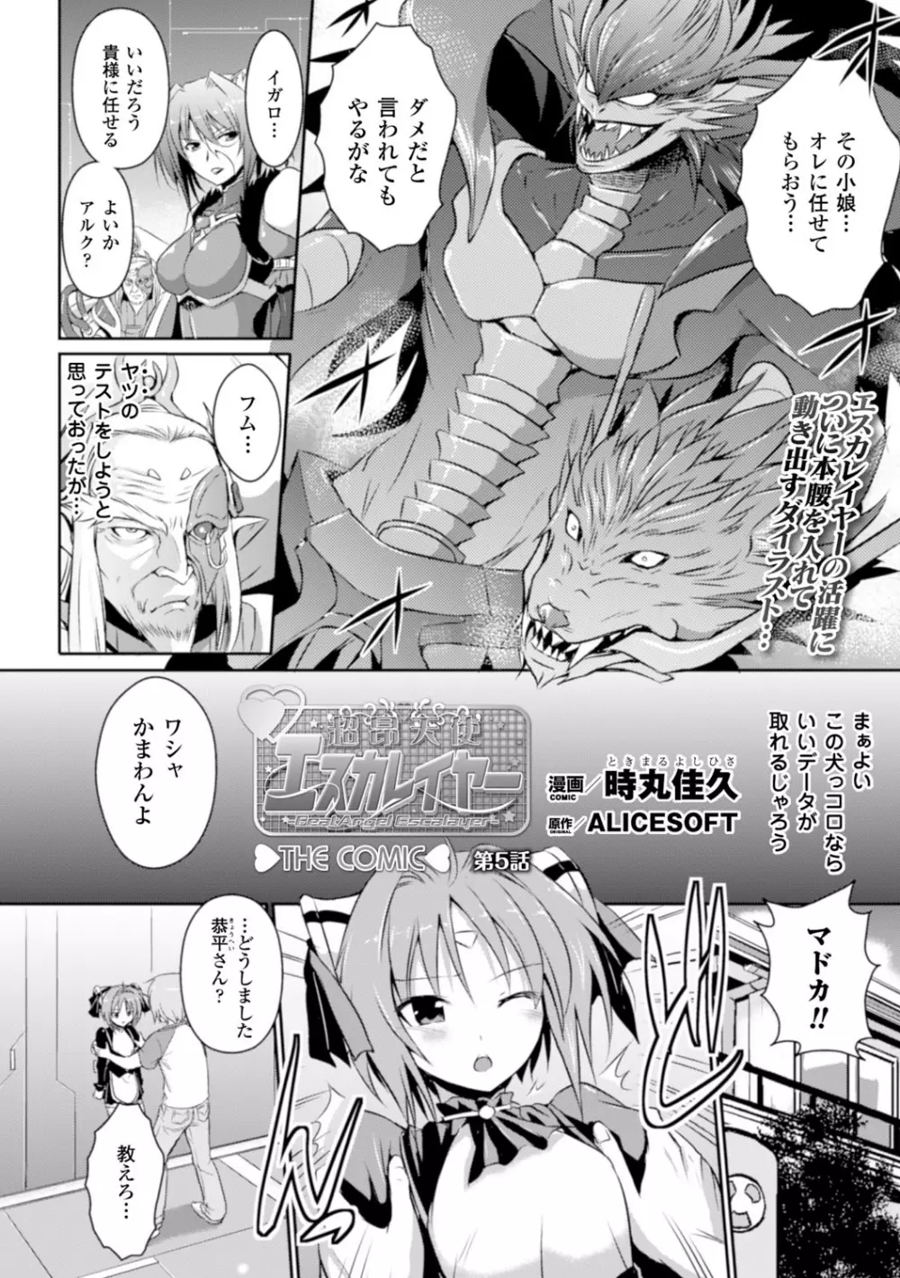 超昂天使エスカレイヤー THE COMIC 第1-8話 Page.82