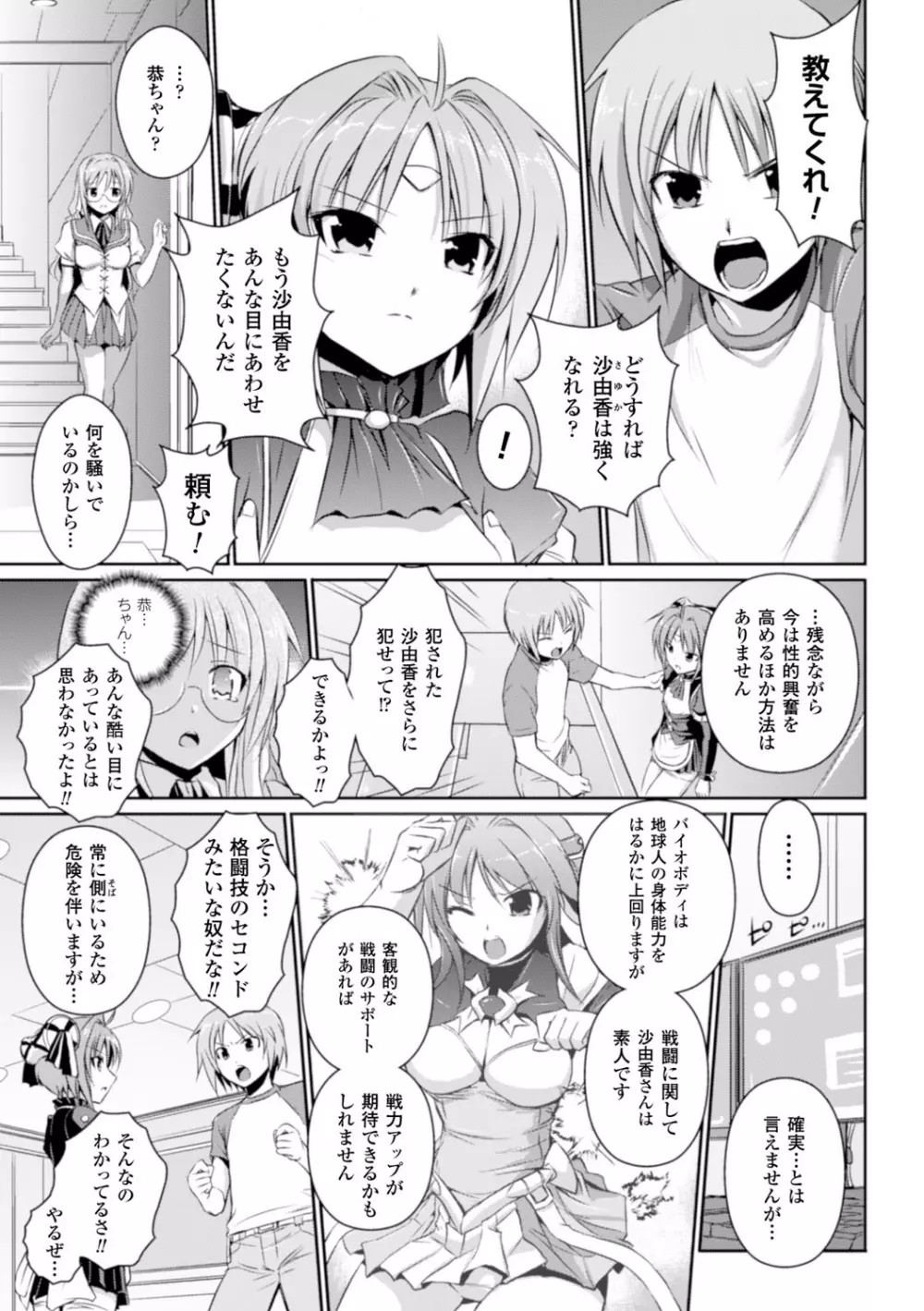超昂天使エスカレイヤー THE COMIC 第1-8話 Page.83
