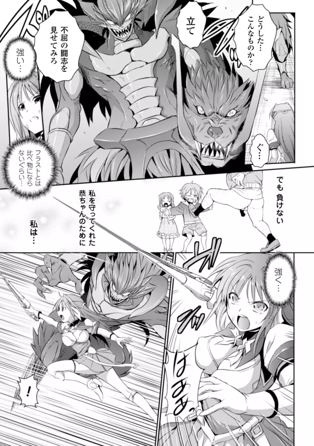 超昂天使エスカレイヤー THE COMIC 第1-8話 Page.85