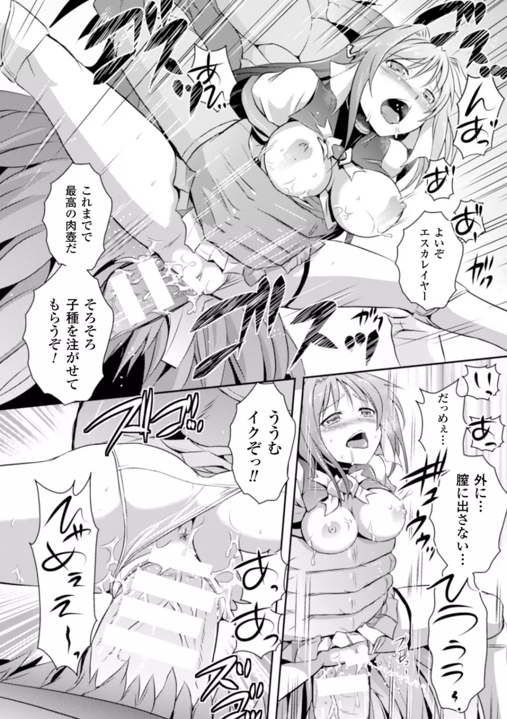 超昂天使エスカレイヤー THE COMIC 第1-8話 Page.94