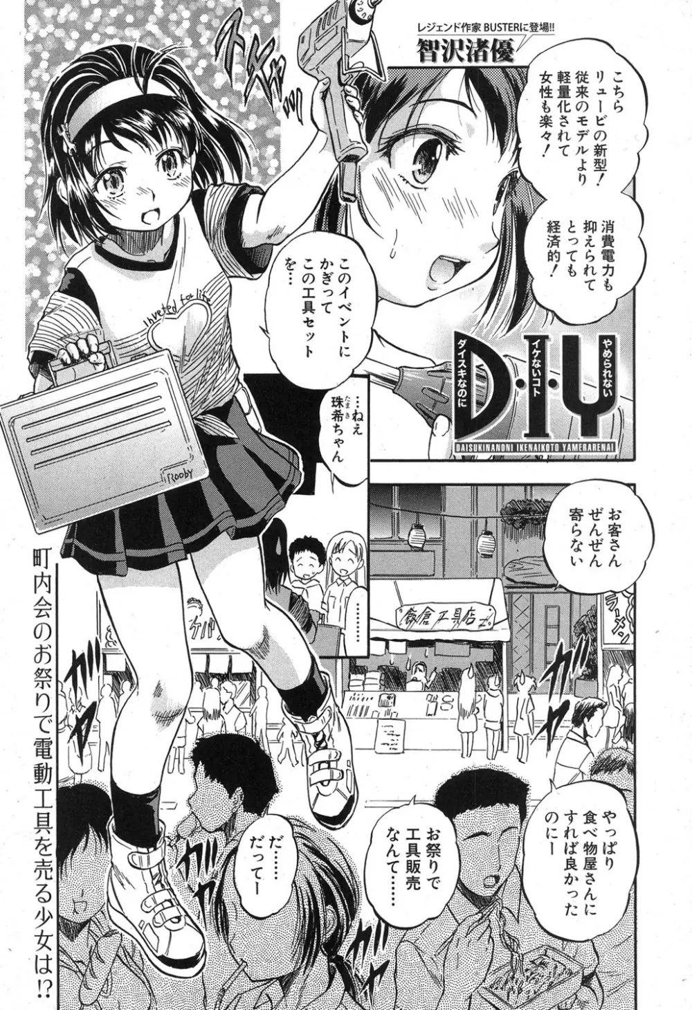 BUSTER COMIC 2015年11月号 Page.218