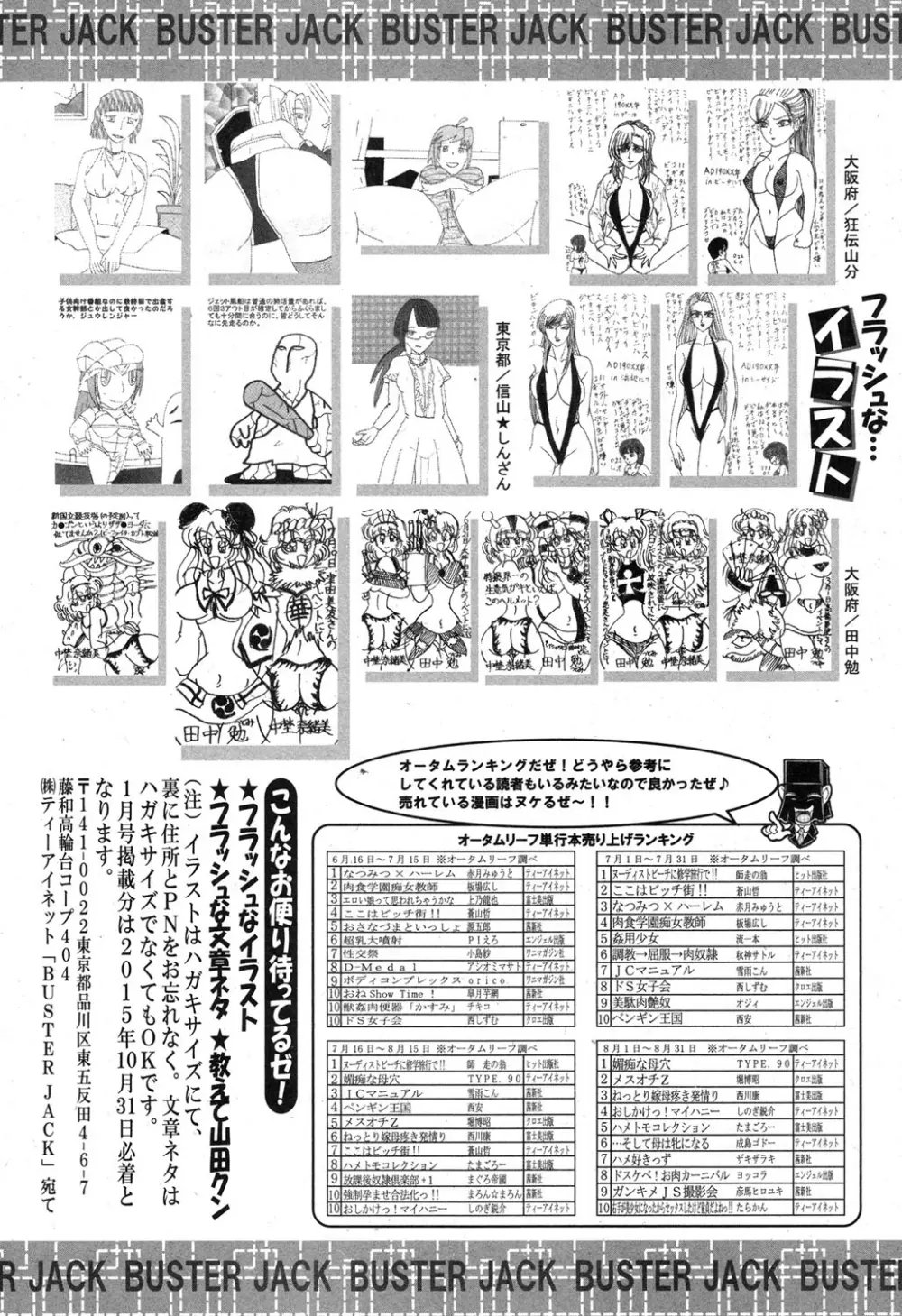 BUSTER COMIC 2015年11月号 Page.353