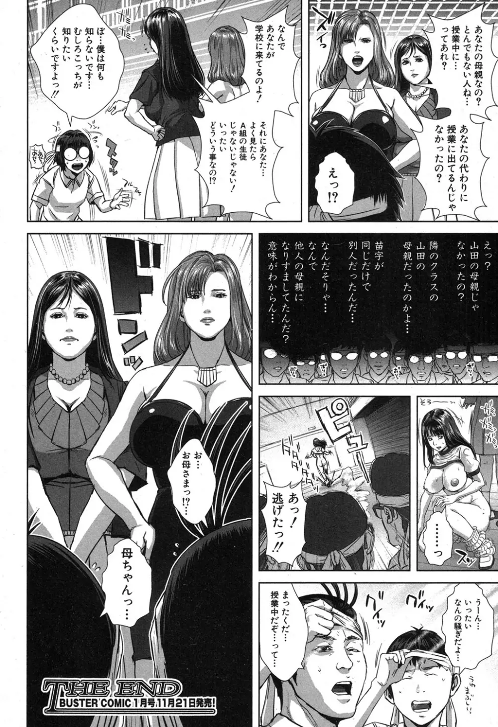 BUSTER COMIC 2015年11月号 Page.83