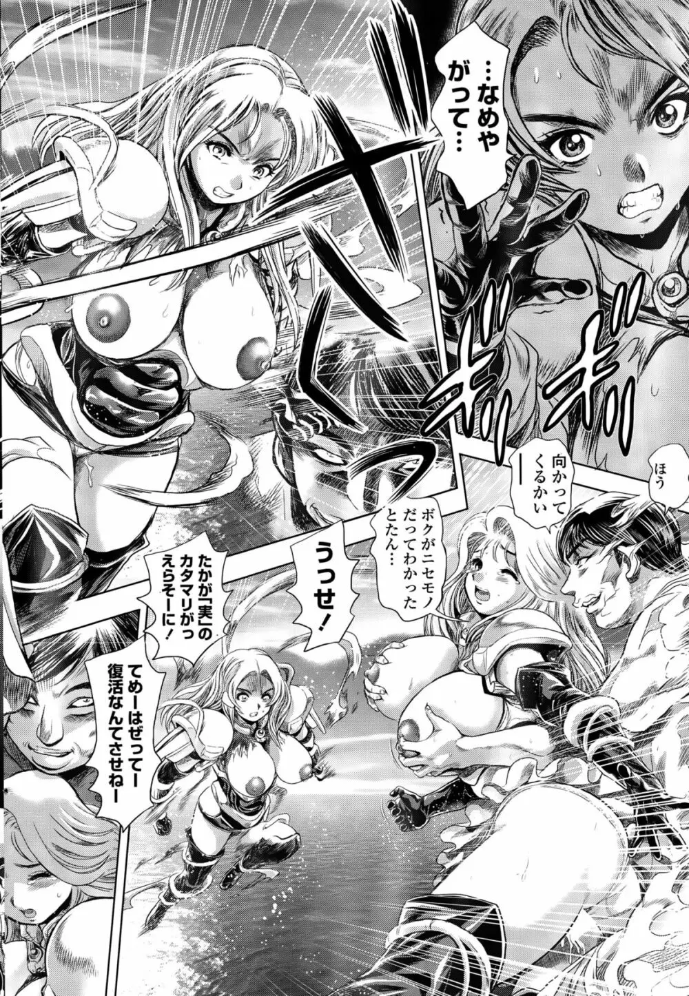 COMIC ペンギンクラブ山賊版 2015年10月号 Page.228