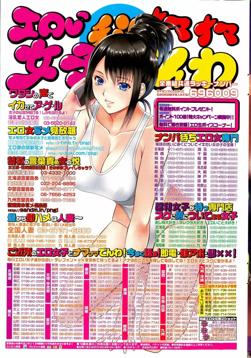 COMIC ペンギンクラブ山賊版 2015年10月号 Page.243