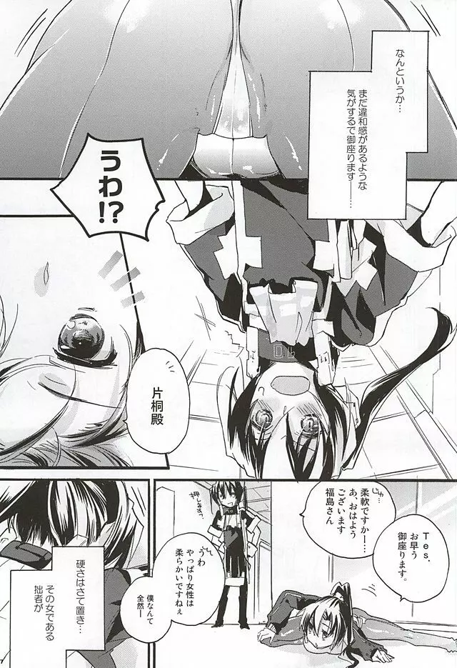 NORIKIYO! Page.2