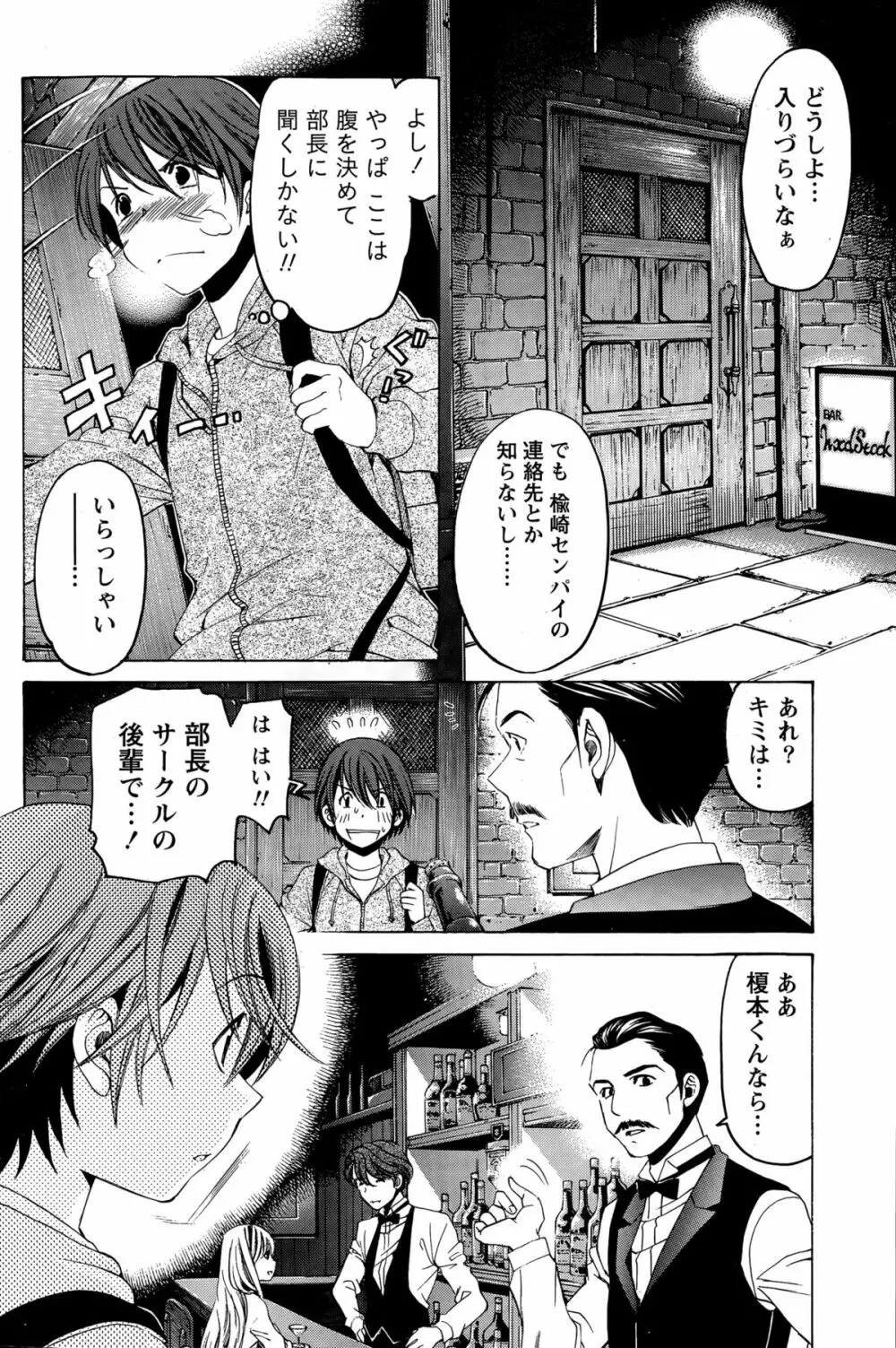 クリスタル・デイズ 第1-12話 Page.238