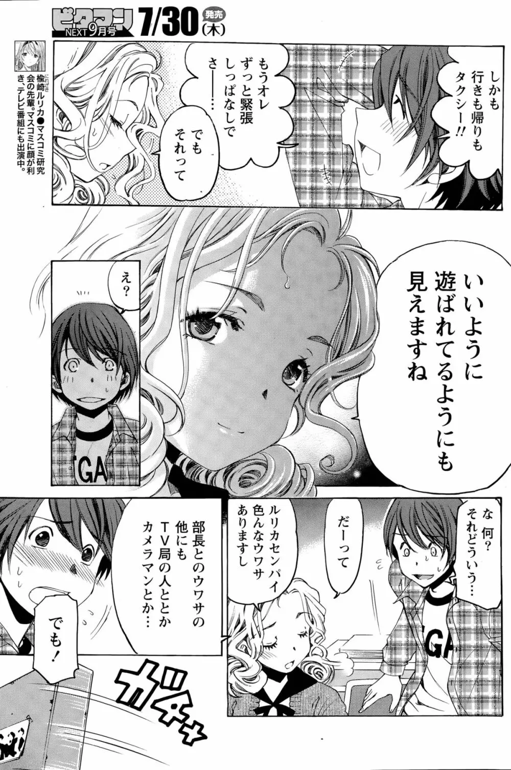 クリスタル・デイズ 第1-12話 Page.249