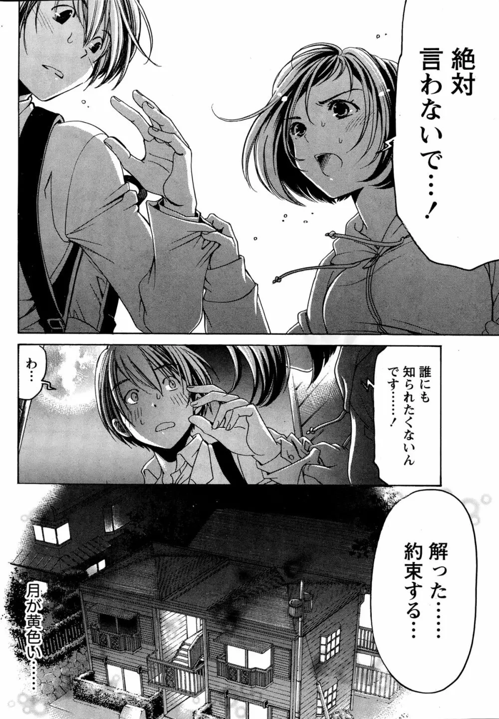 クリスタル・デイズ 第1-12話 Page.46