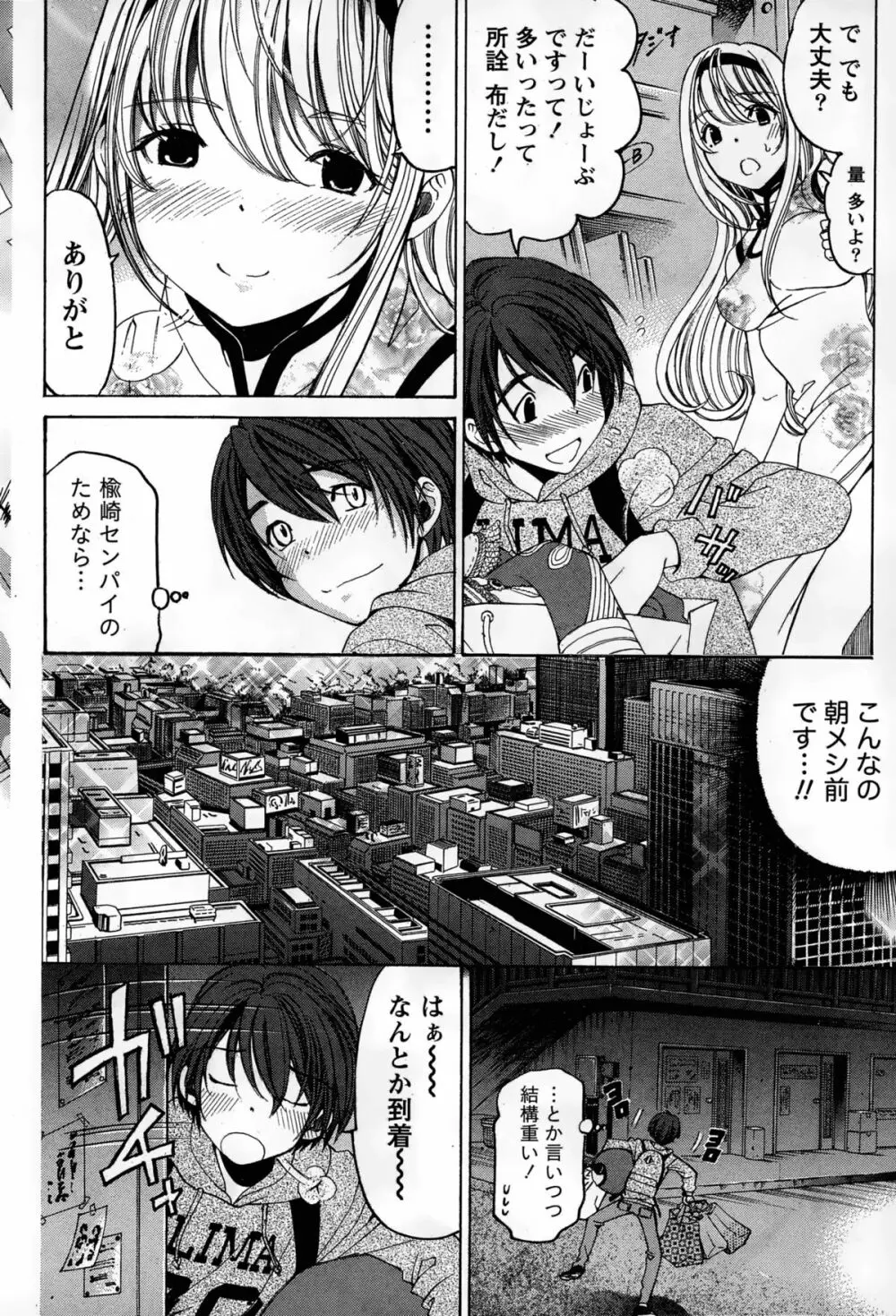 クリスタル・デイズ 第1-12話 Page.70