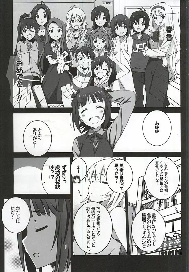 Re:M@STER IDOL ver.HC Page.2