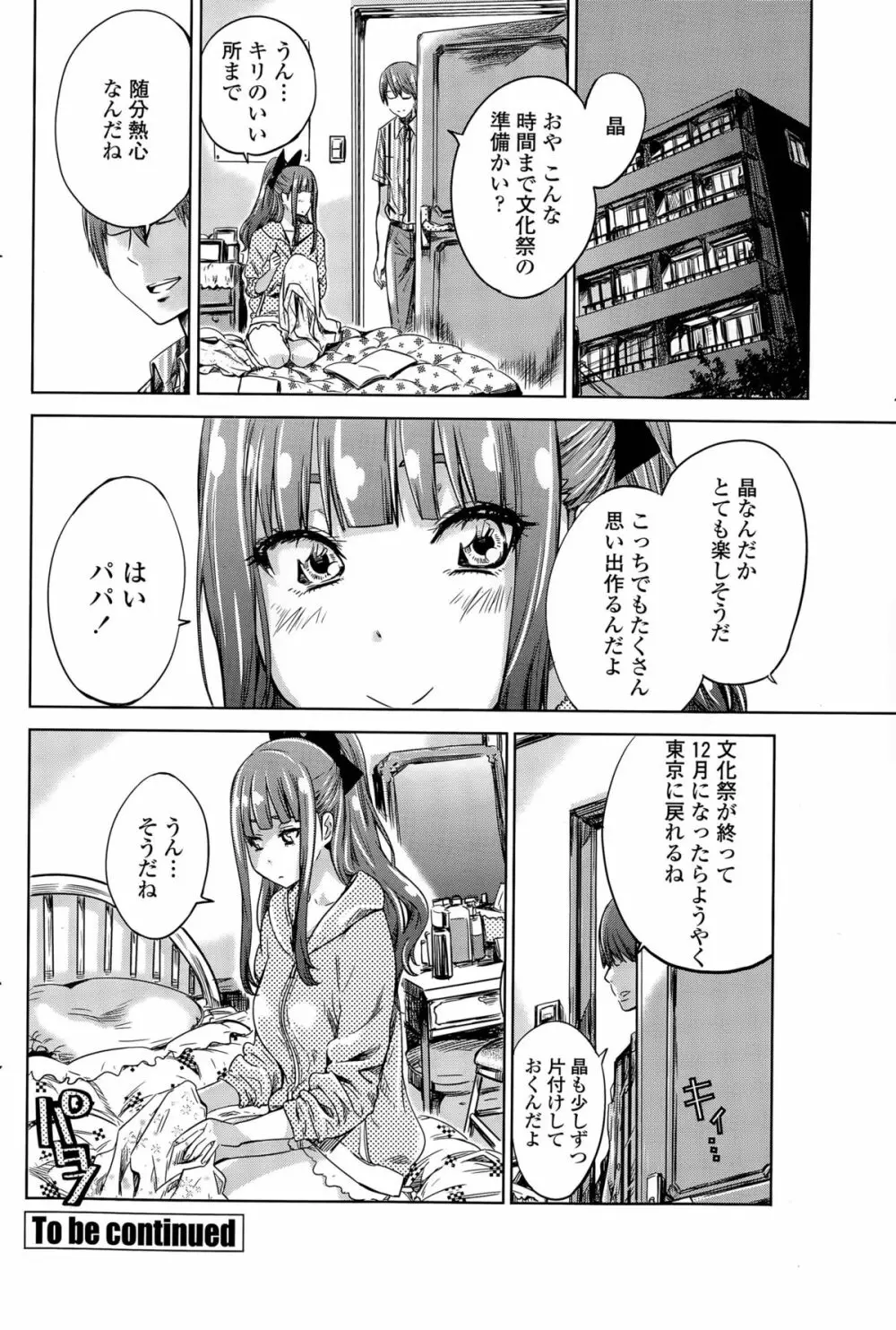 ナデシコヒヨリ 第1-6話 Page.100