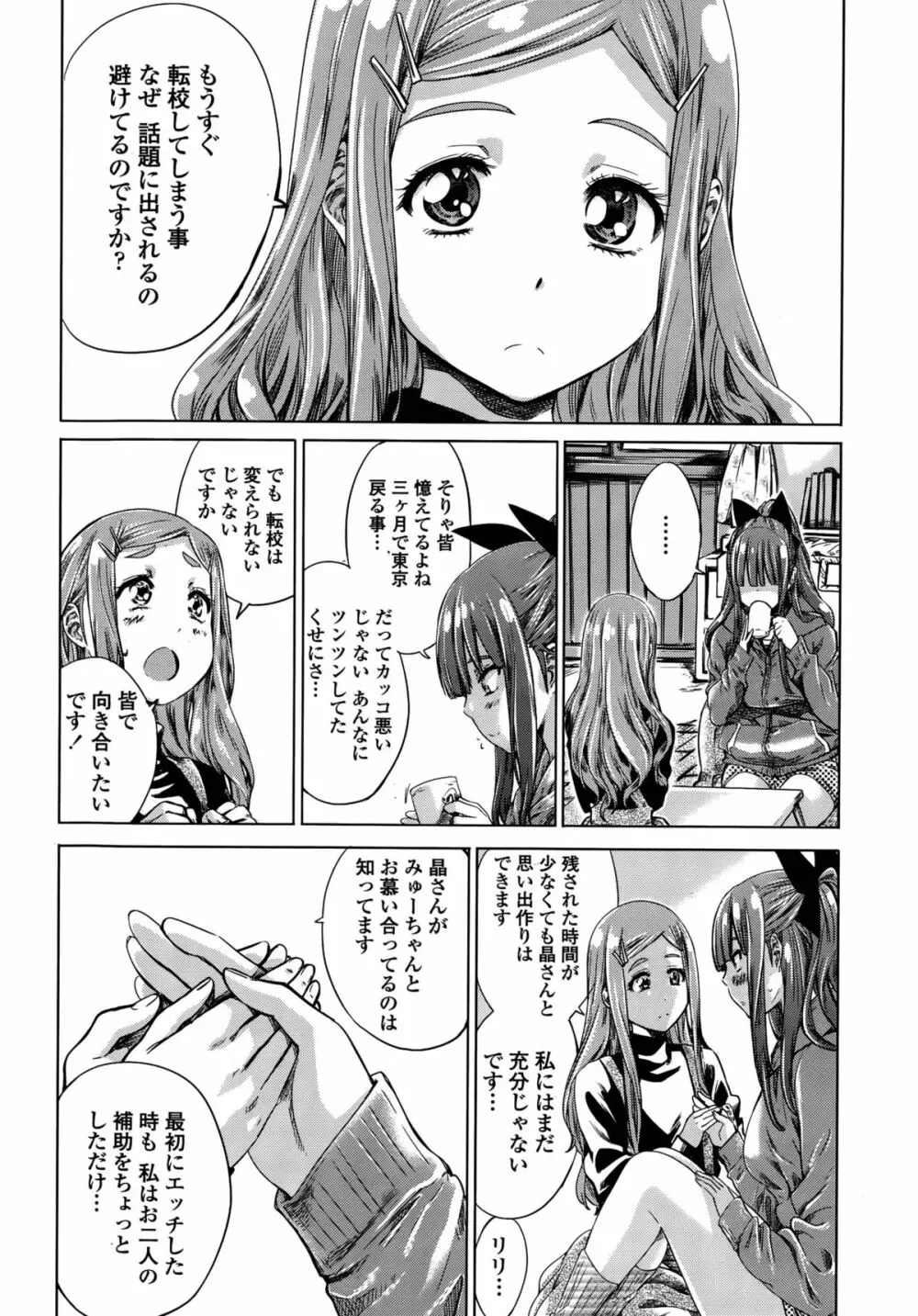 ナデシコヒヨリ 第1-6話 Page.106