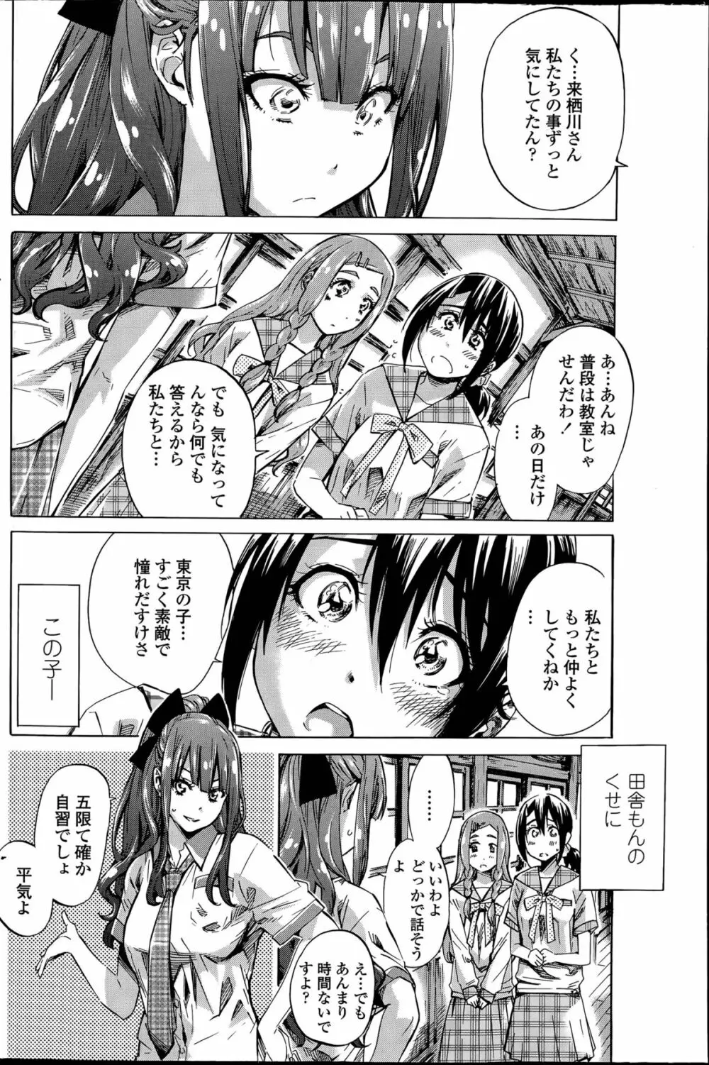 ナデシコヒヨリ 第1-6話 Page.28