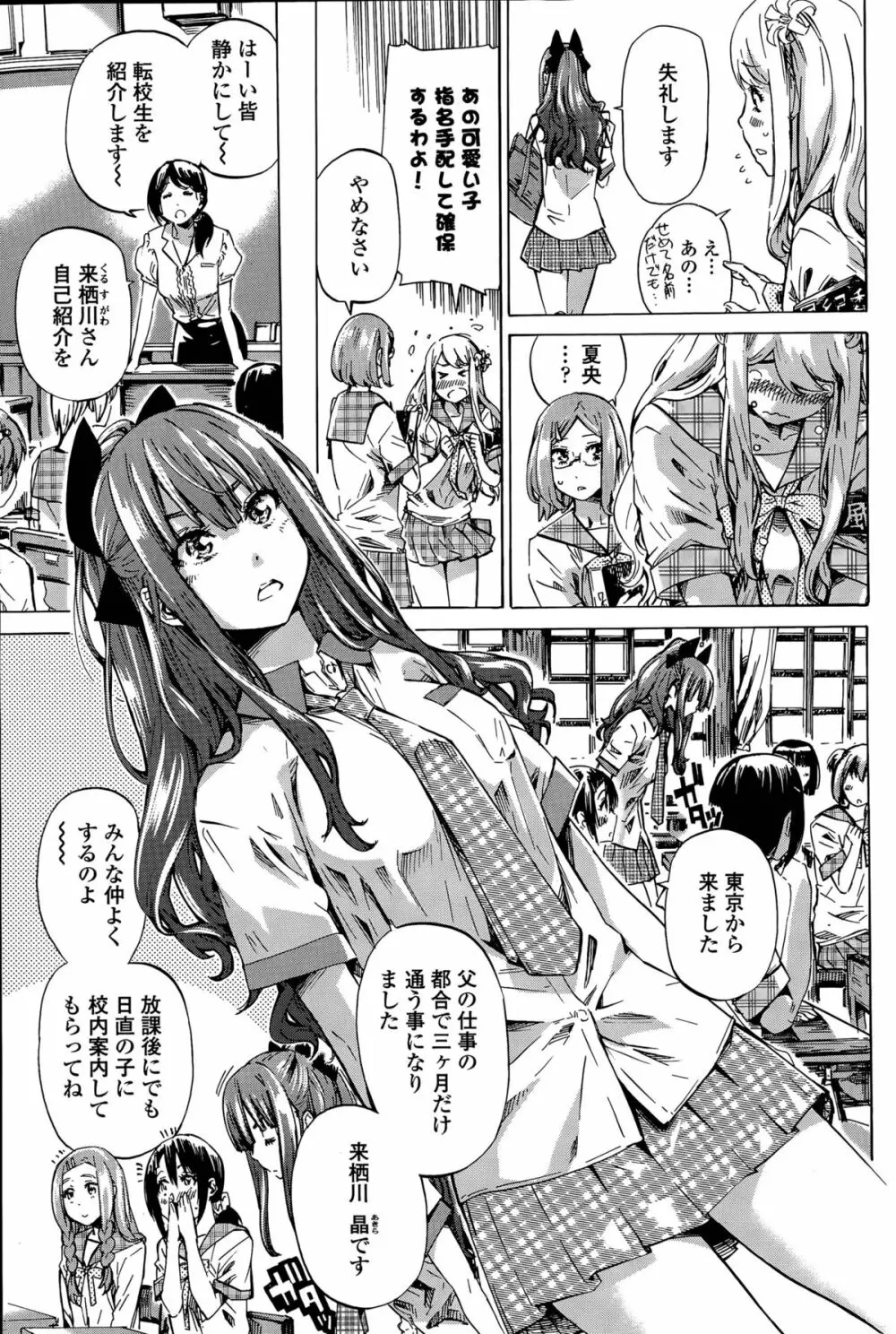 ナデシコヒヨリ 第1-6話 Page.3