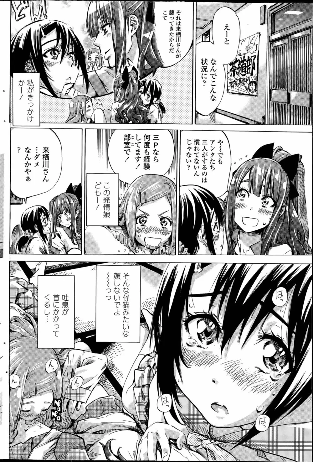 ナデシコヒヨリ 第1-6話 Page.30