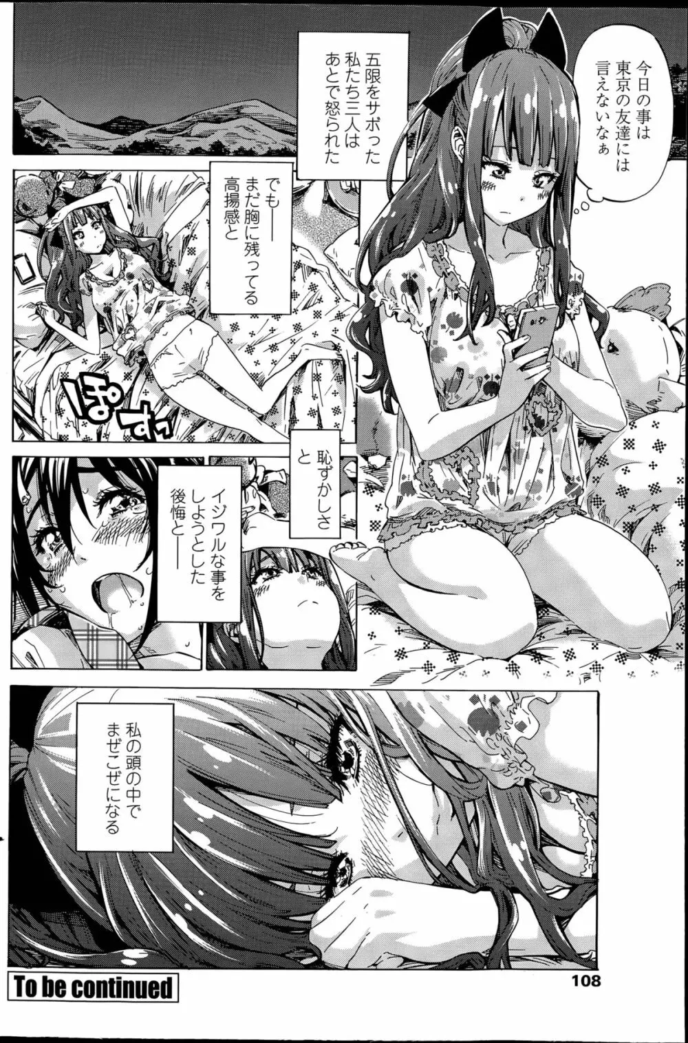 ナデシコヒヨリ 第1-6話 Page.40