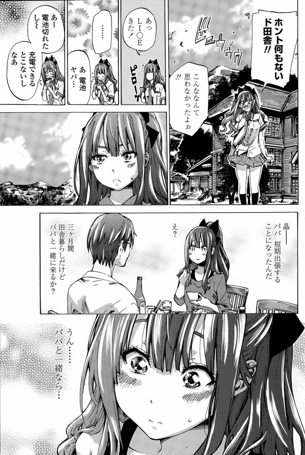 ナデシコヒヨリ 第1-6話 Page.7