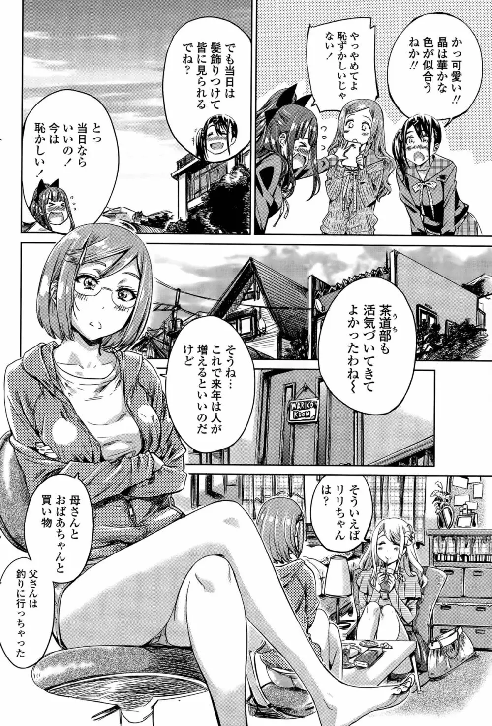 ナデシコヒヨリ 第1-6話 Page.88