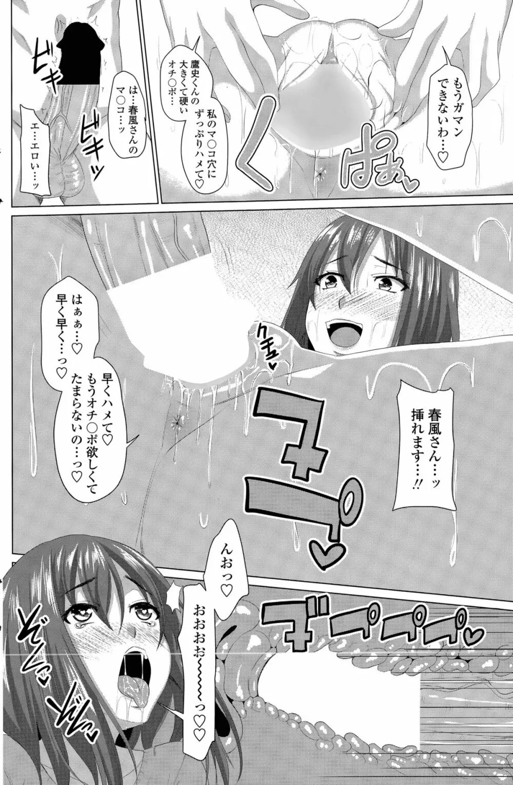 ほぉーすローテーション 第1-2話 Page.12