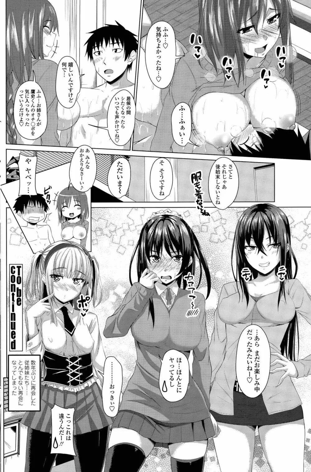 ほぉーすローテーション 第1-2話 Page.20