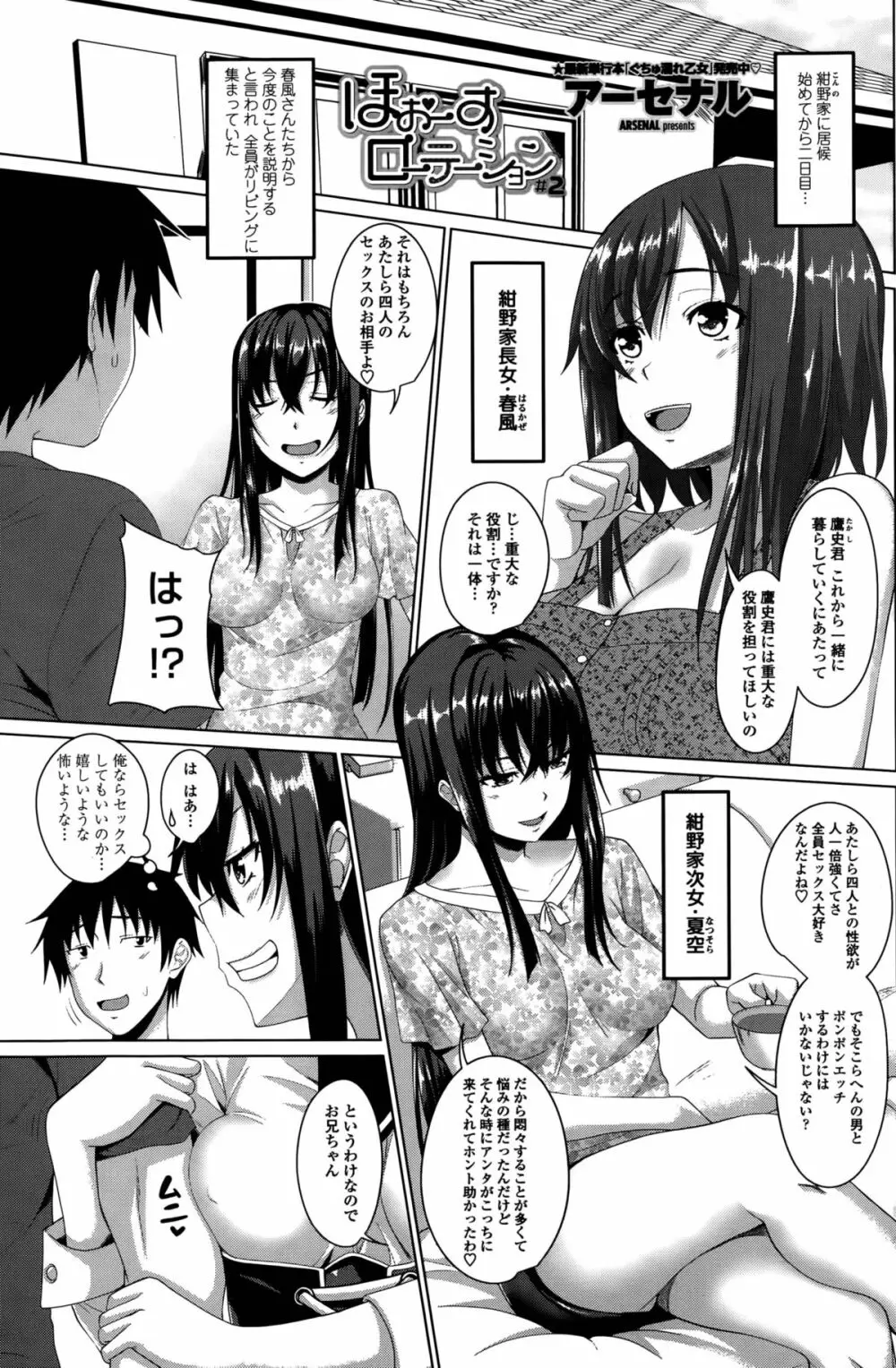 ほぉーすローテーション 第1-2話 Page.21