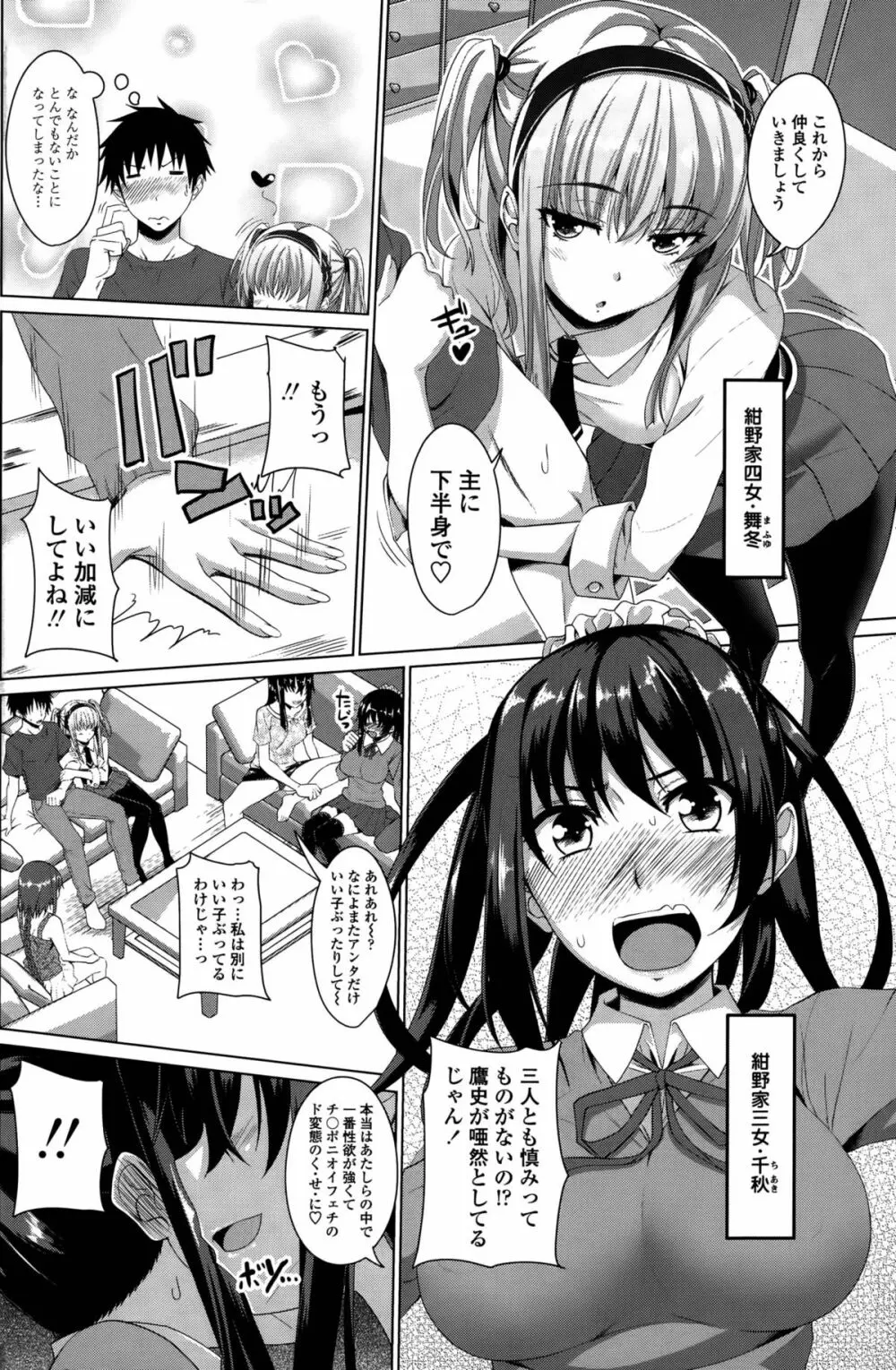 ほぉーすローテーション 第1-2話 Page.22