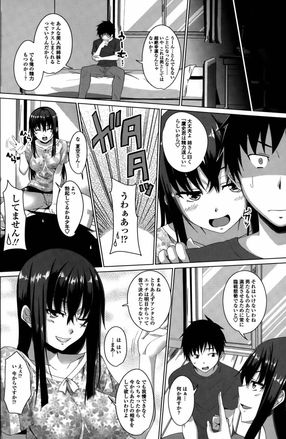 ほぉーすローテーション 第1-2話 Page.24