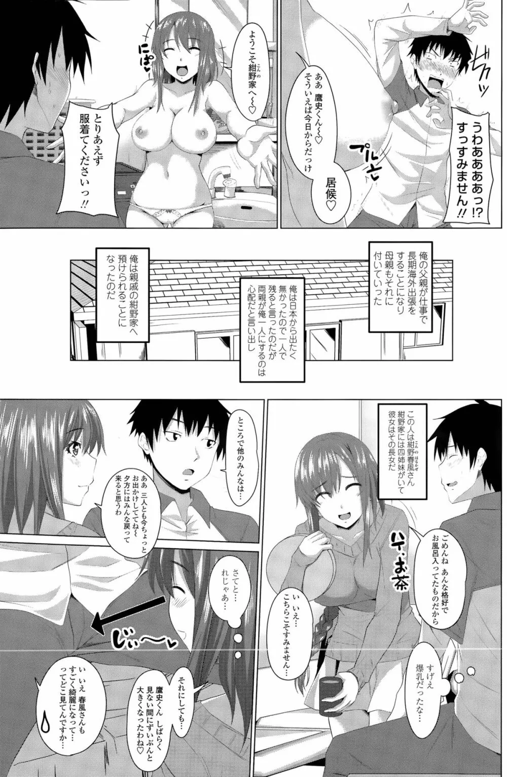 ほぉーすローテーション 第1-2話 Page.3