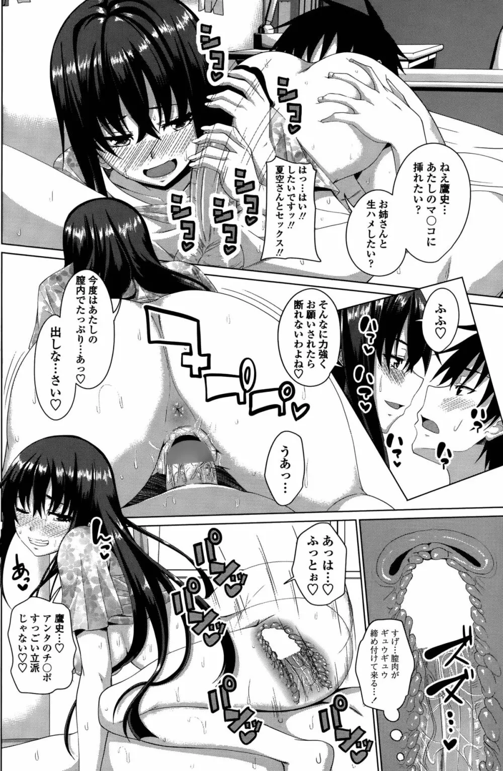 ほぉーすローテーション 第1-2話 Page.32