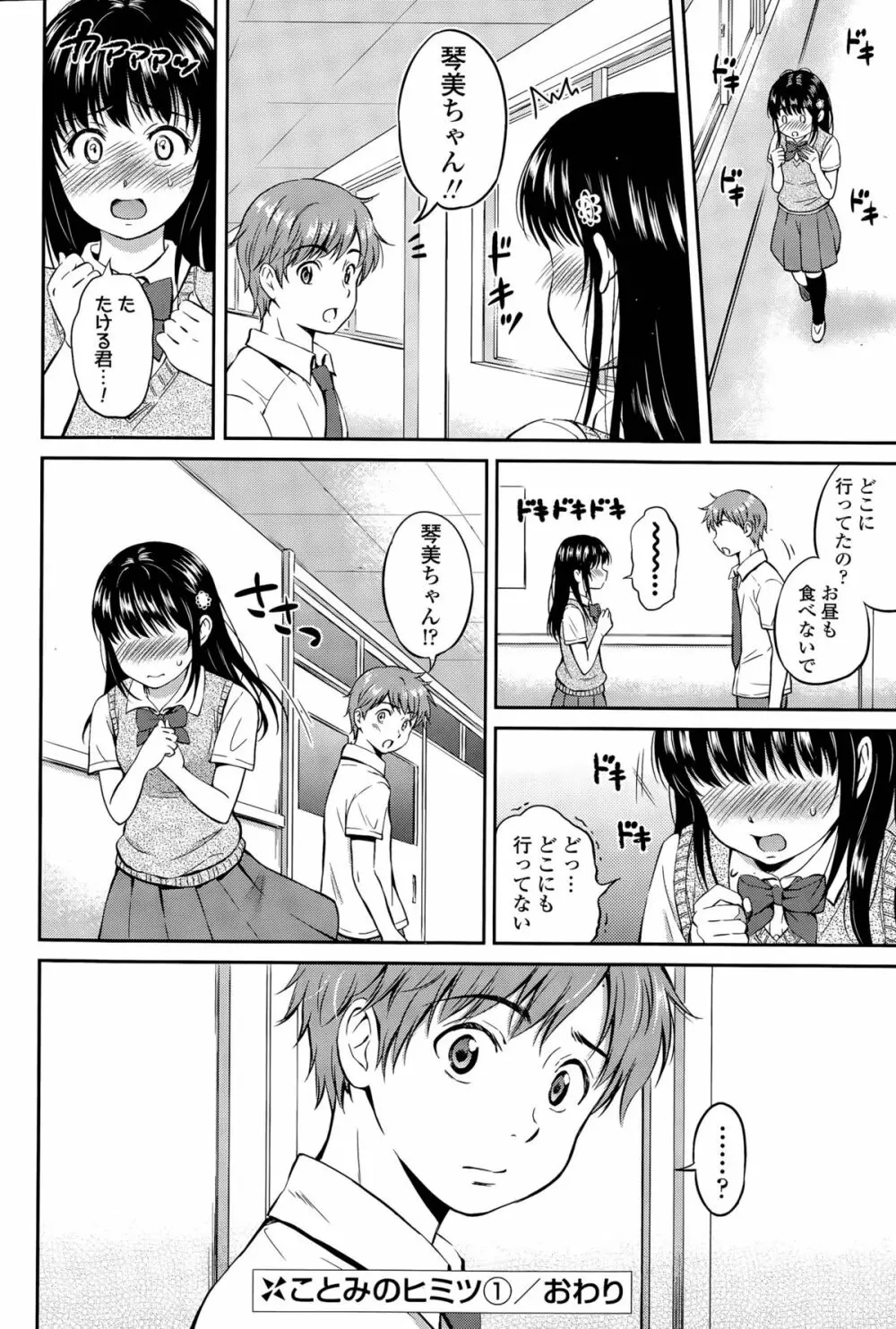 ことみのヒミツ 第1-2話 Page.20