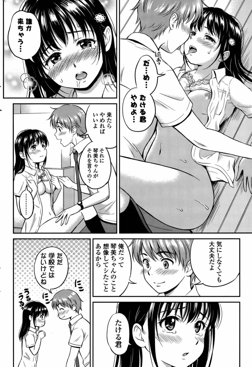 ことみのヒミツ 第1-2話 Page.32