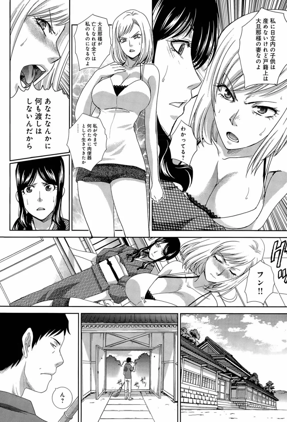 日立内家の妻 Page.47