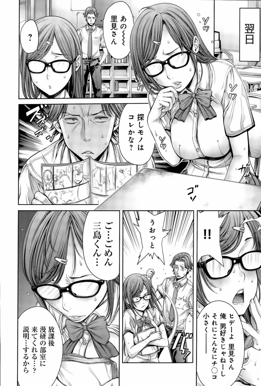 School Caste ～スクールカースト～ 第1-4話 Page.32