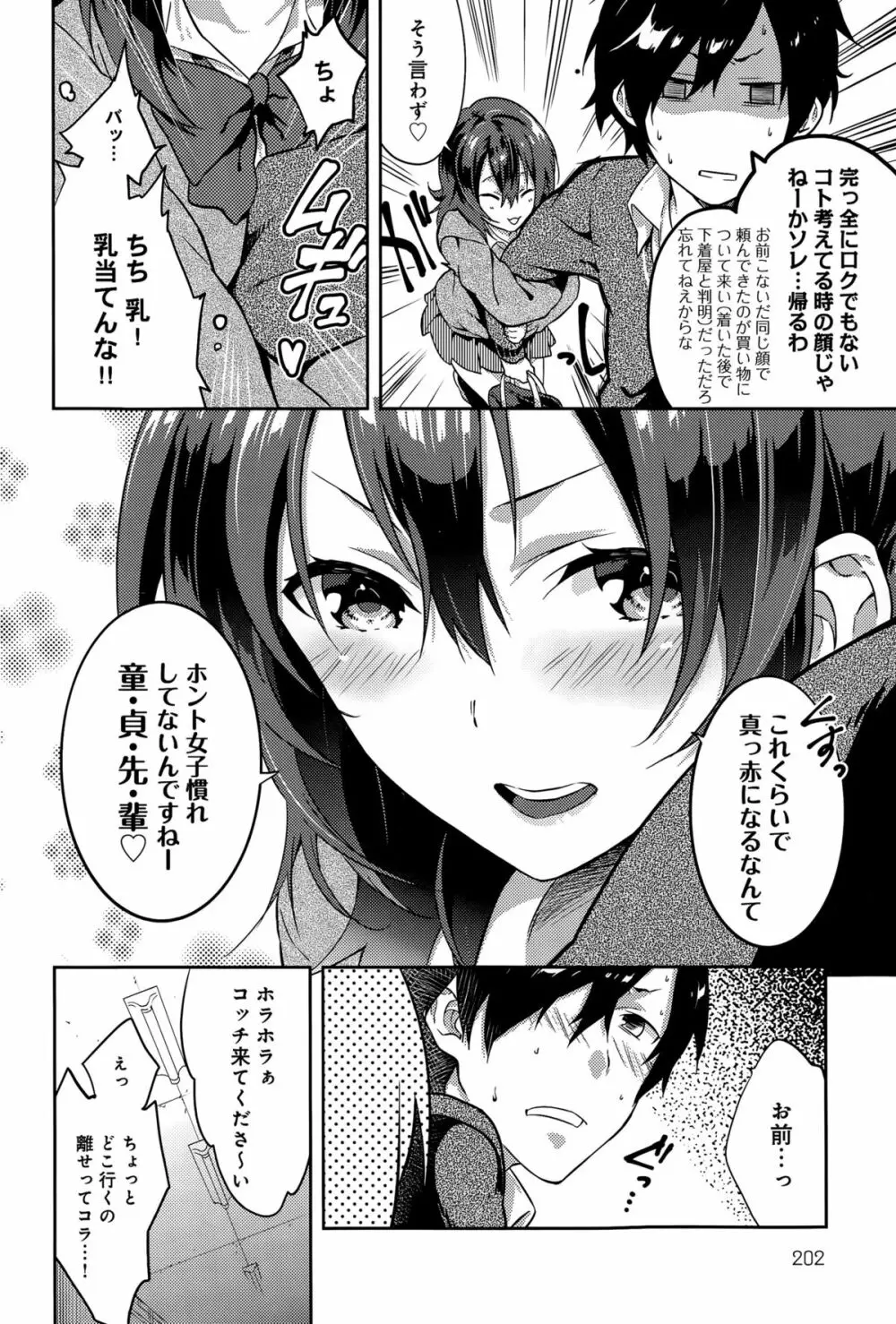 さくらクライシス！ 第1-2話 Page.2